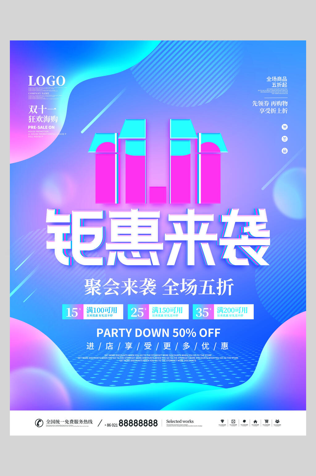 钜惠来袭双11狂欢盛典海报素材