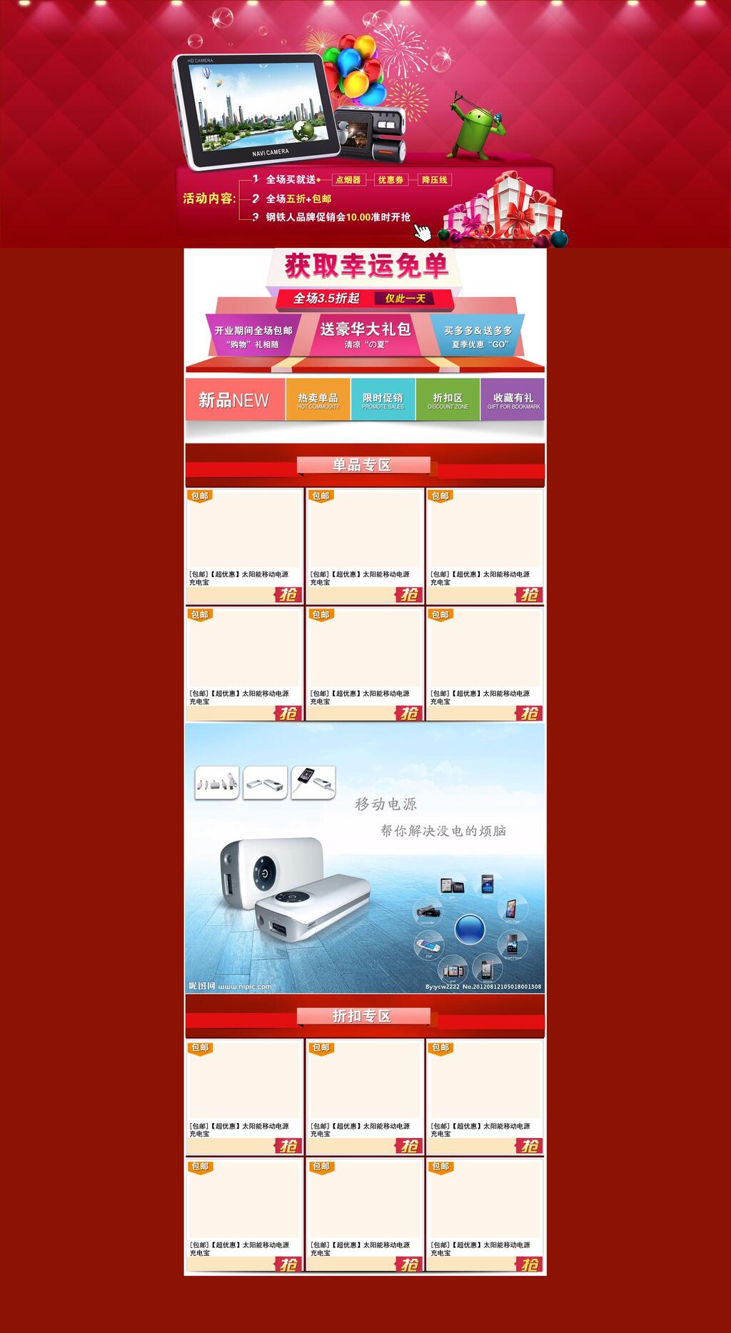 移动电源数码电器电商首页素材