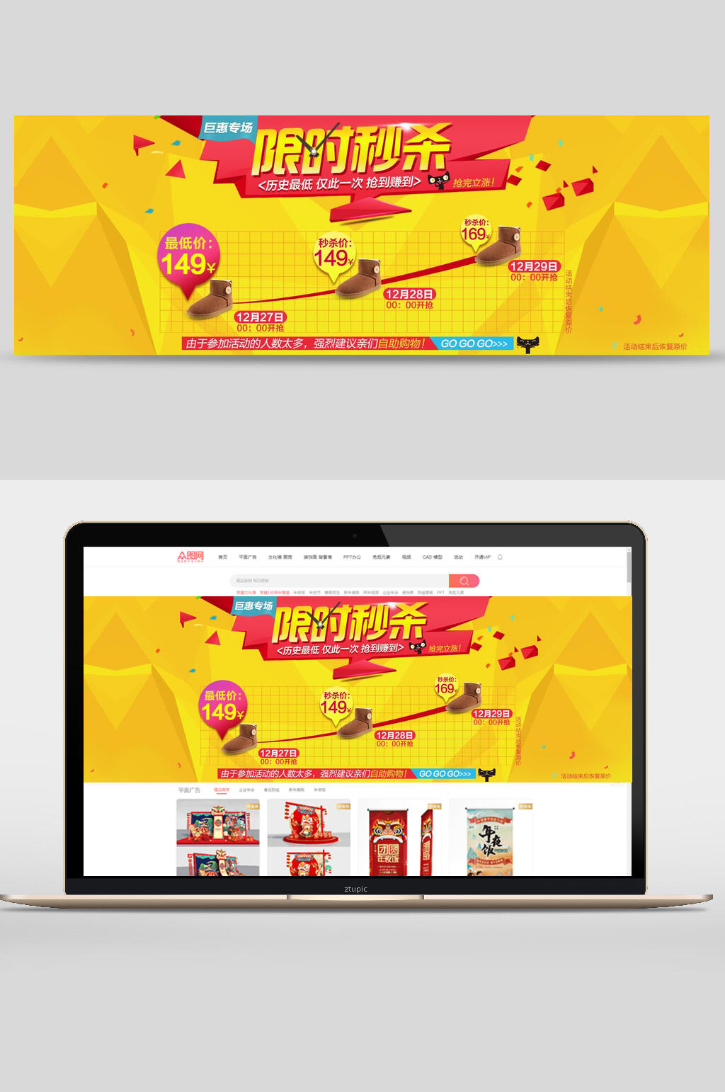 限时秒杀女鞋电商banner素材