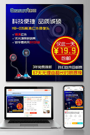 科技便携数码产品电商主图素材下载-众图网