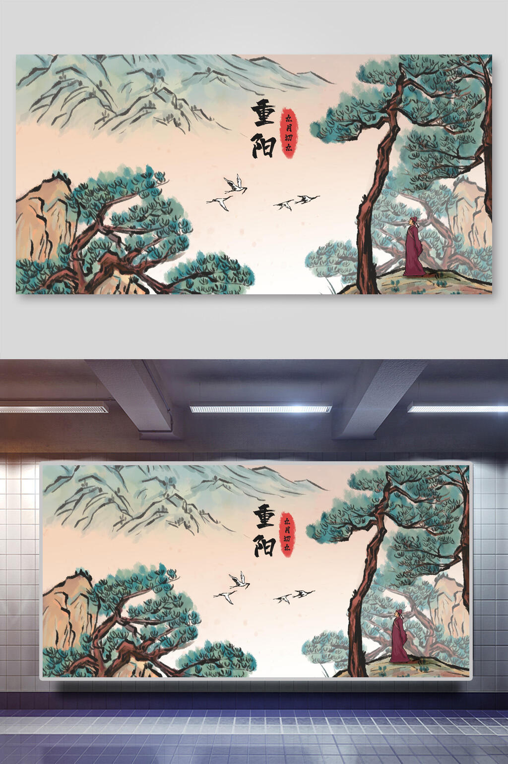 中国风唯美重阳节插画素材