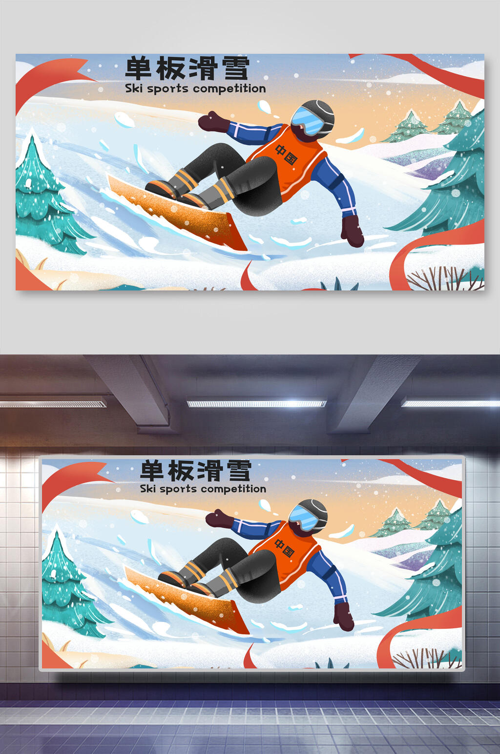 冬奥会单板滑雪插画