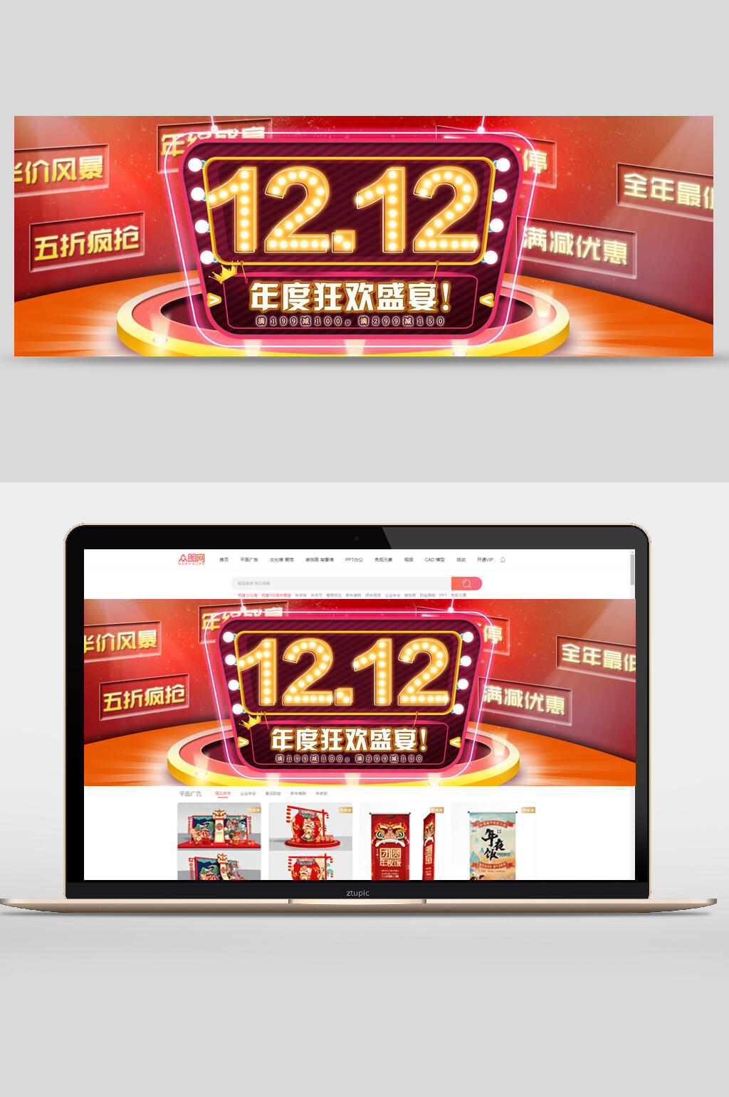 年度狂欢盛宴双12banner素材