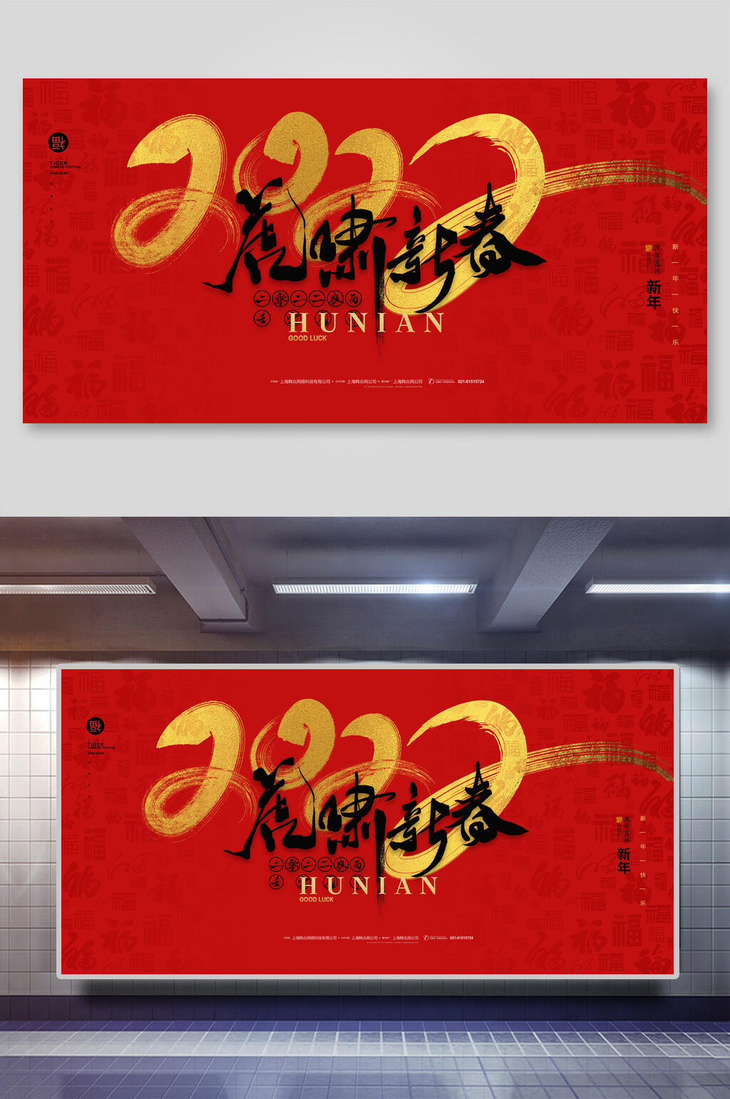 虎啸新春年会颁奖展板素材