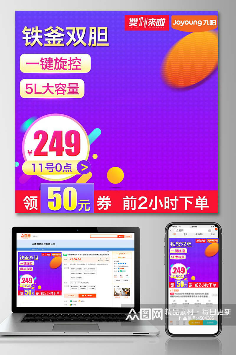 铁釜双胆双十一电商主图素材