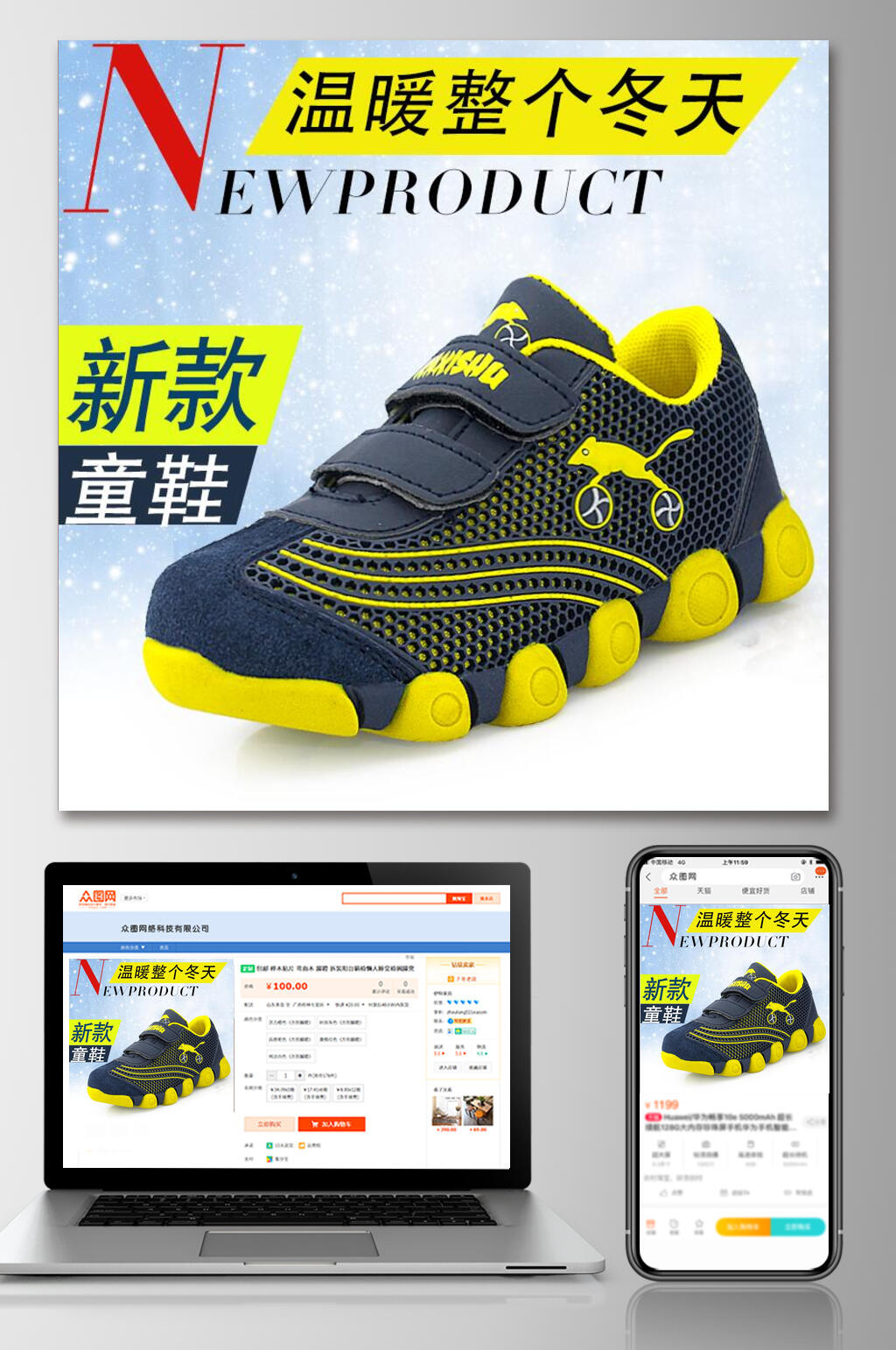 温暖整个冬天童鞋电商主图素材