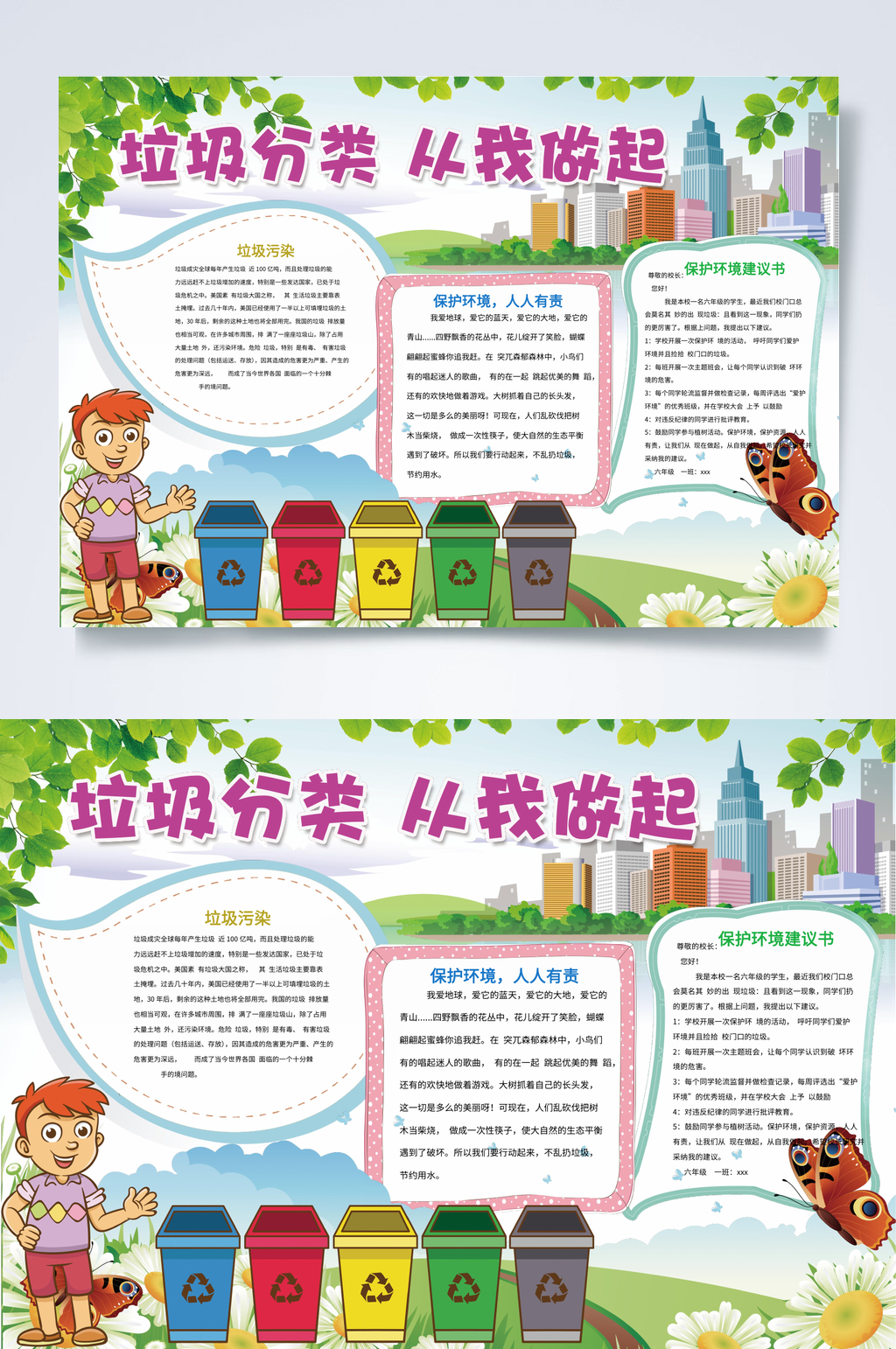 垃圾分类从我做起垃圾分类小报WORD素材