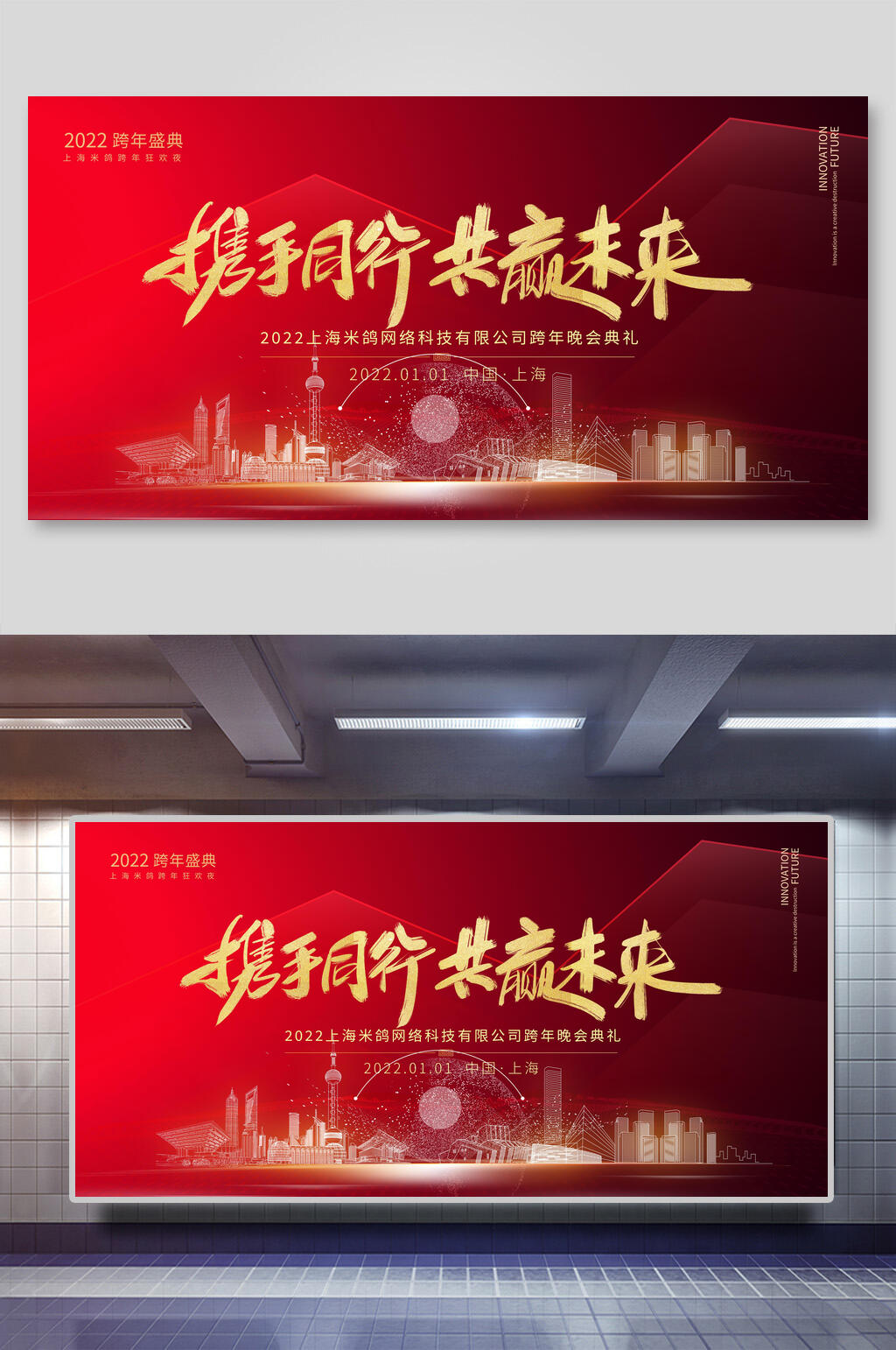 携手同行共赢未来年会颁奖展板素材