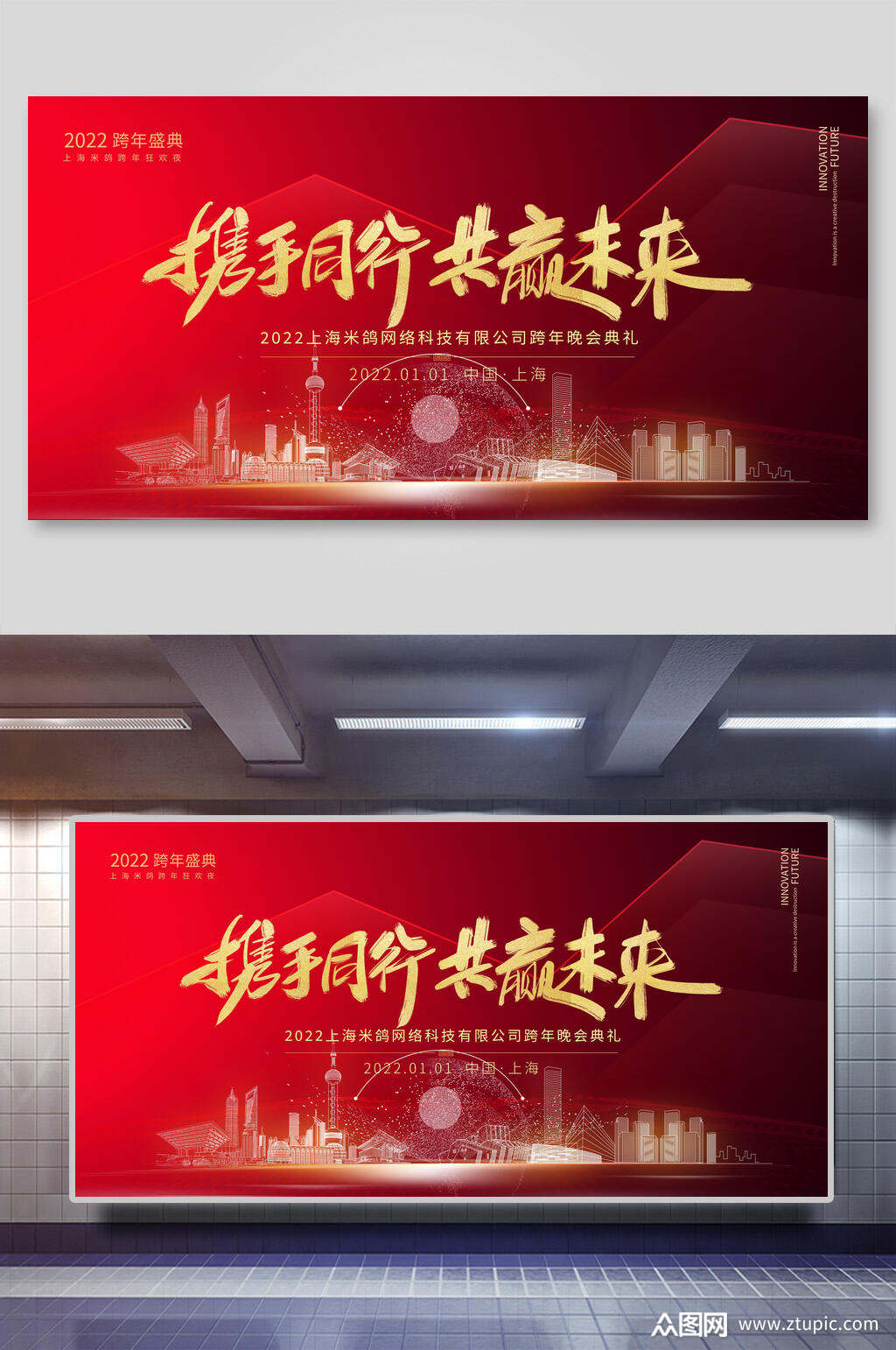 携手同行共赢未来年会颁奖展板素材