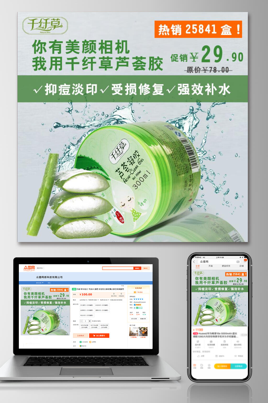 受损修复美妆电商主图素材