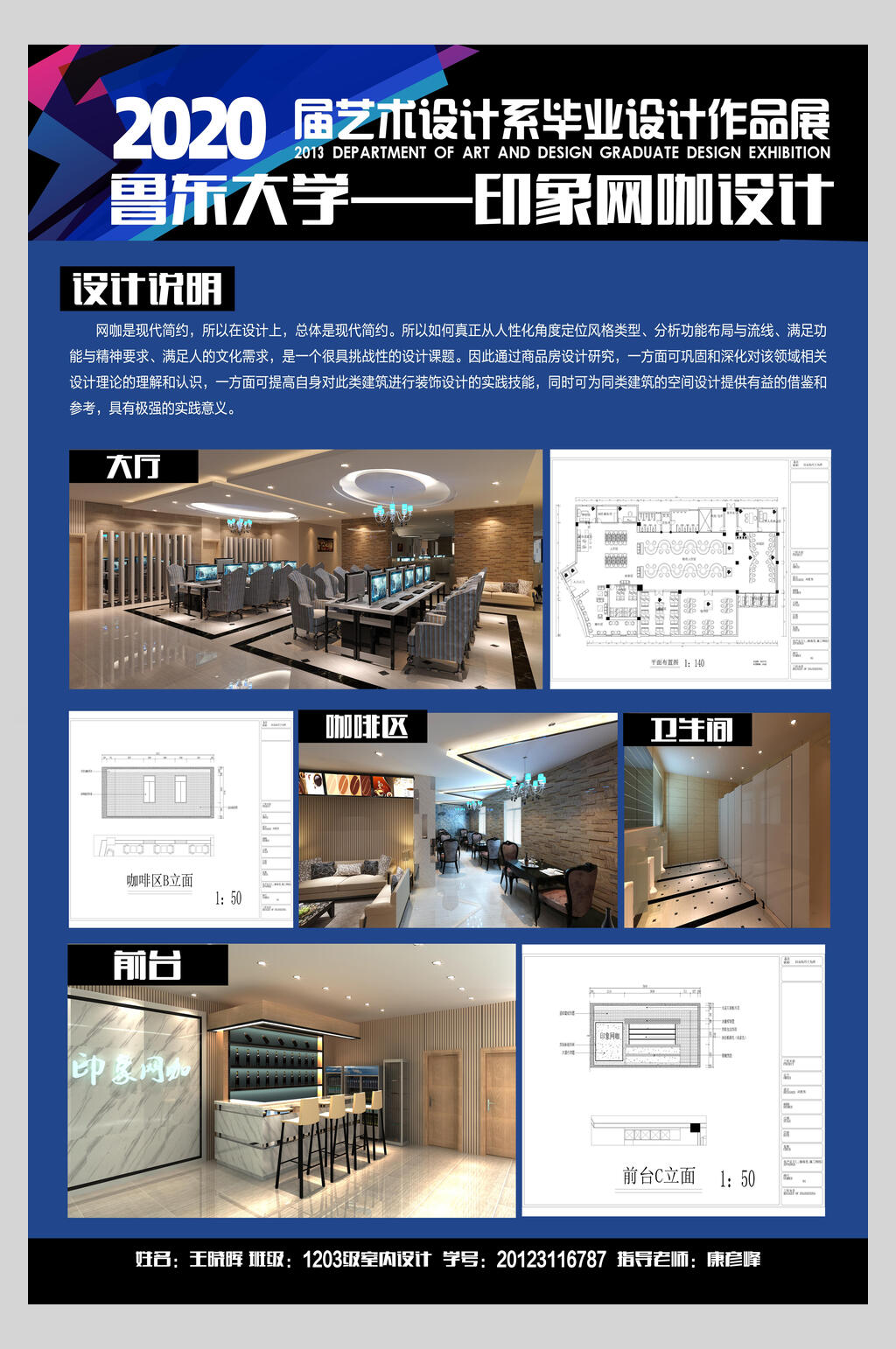 网咖设计室内设计建模海报素材