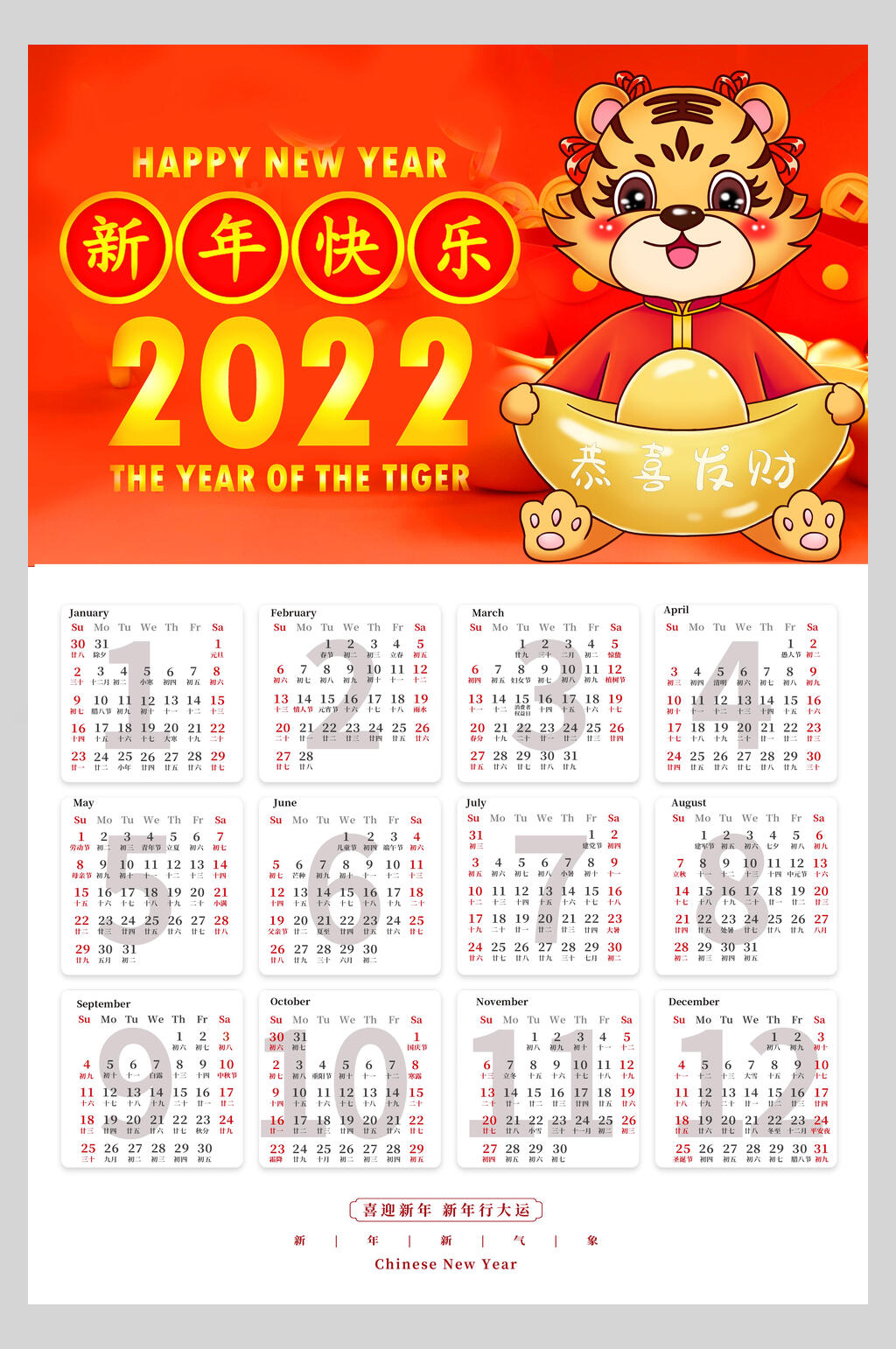 新年快乐虎年日历海报素材