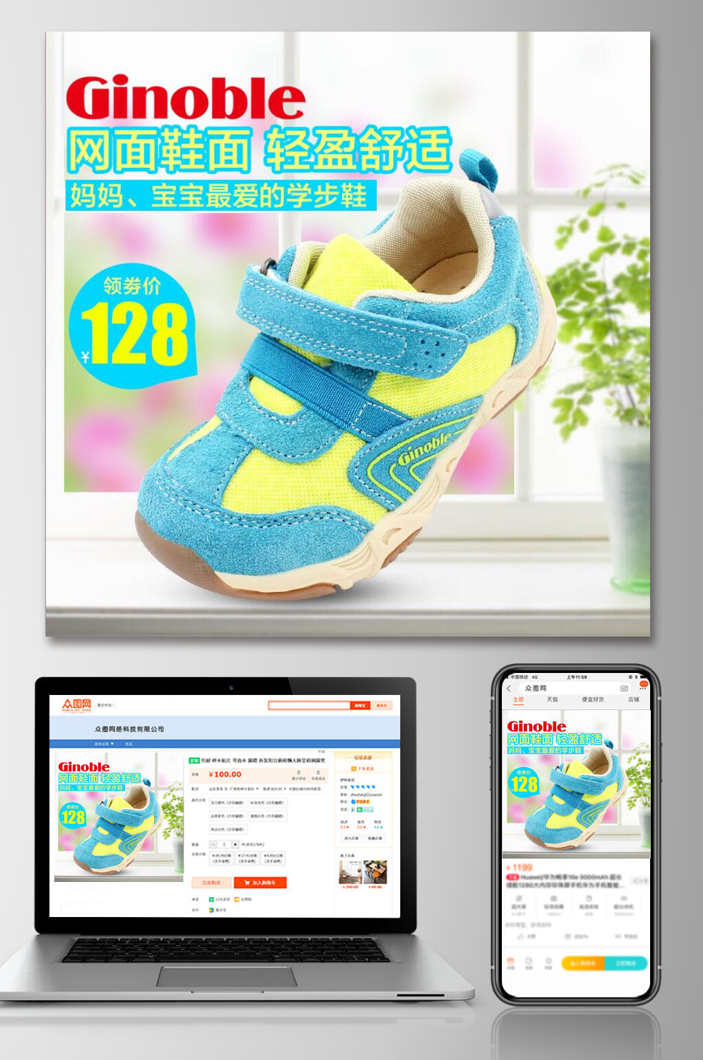 网面鞋面轻盈舒适童鞋电商主图素材