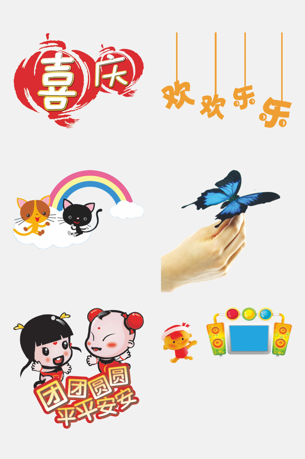 团团圆圆平平安安元宵节插图免抠素材素材