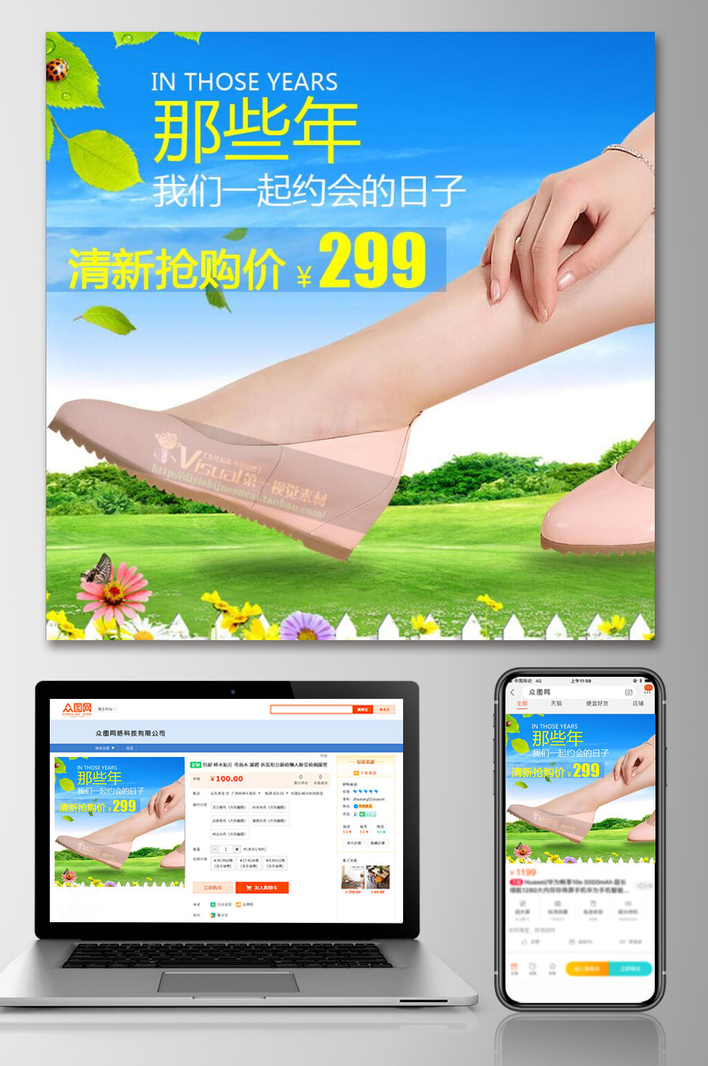 清新抢购价鞋子电商主图素材