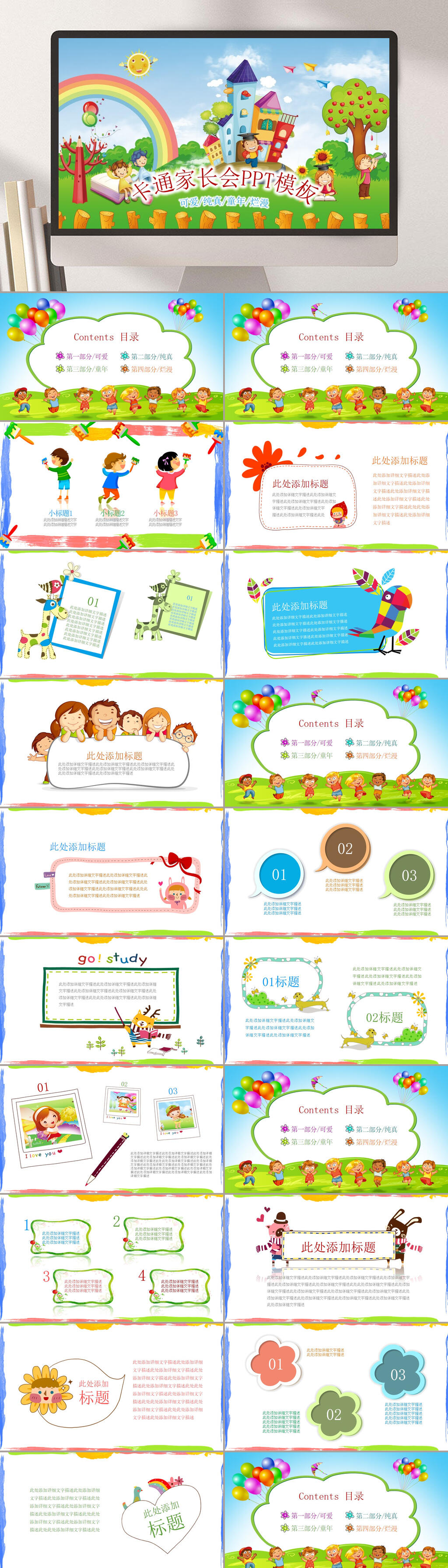 卡通少儿插画家长班会课件PPT素材