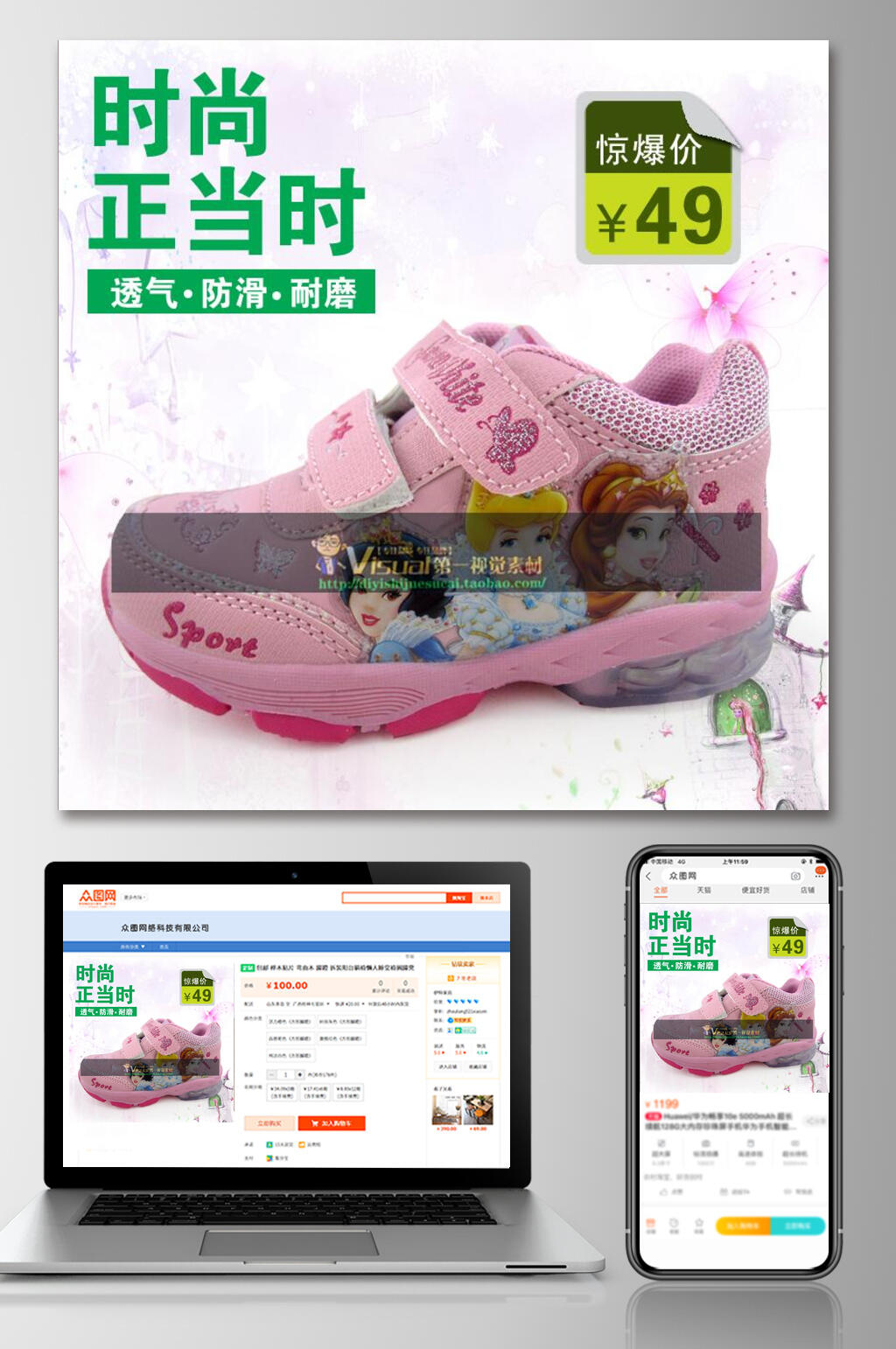 时尚正当时鞋子电商主图素材