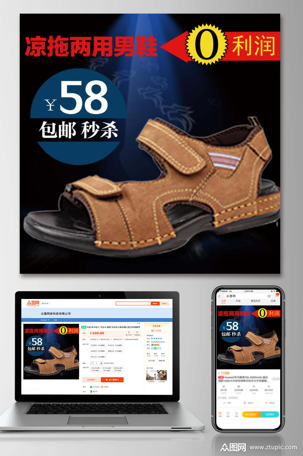 凉拖两用男鞋鞋子电商主图素材