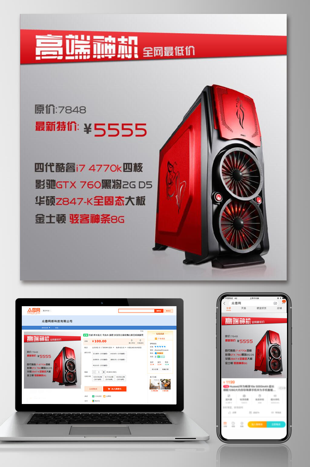 数码产品高端神机电商主图素材