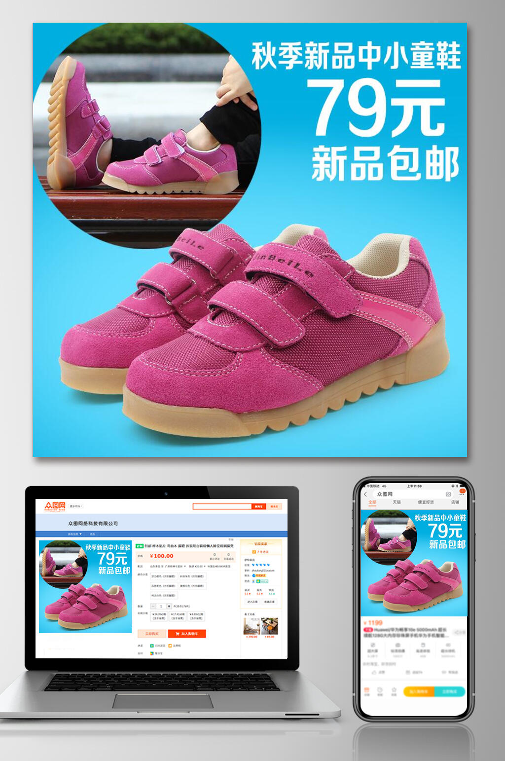 新品包邮童鞋电商主图素材