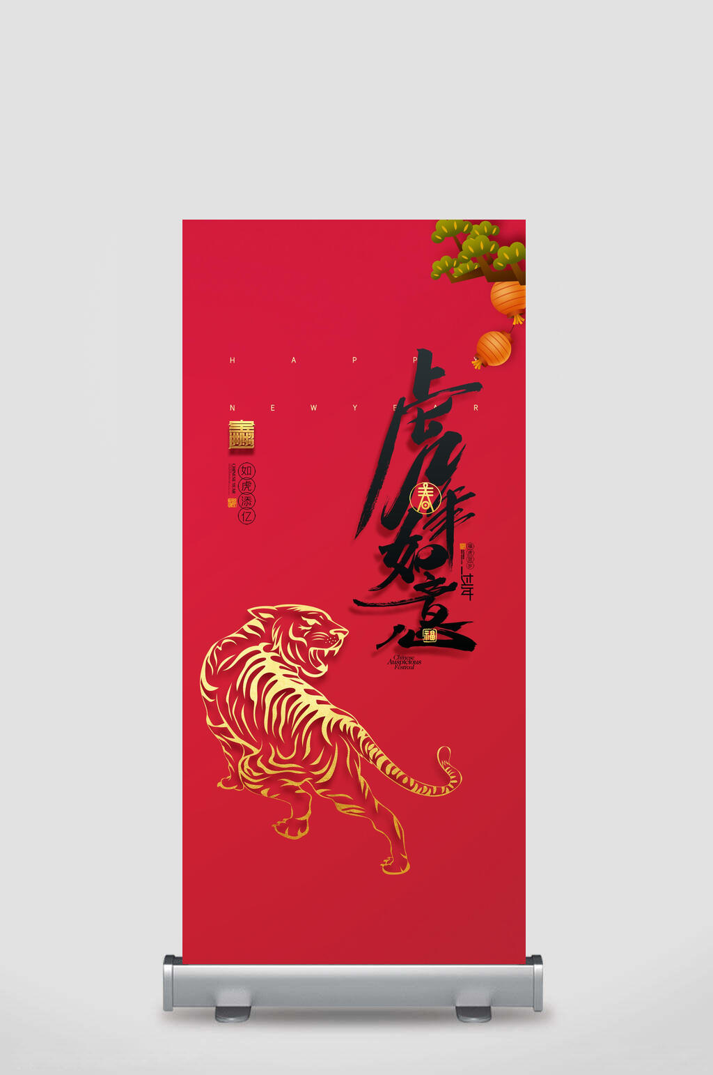 金老虎虎年展架素材