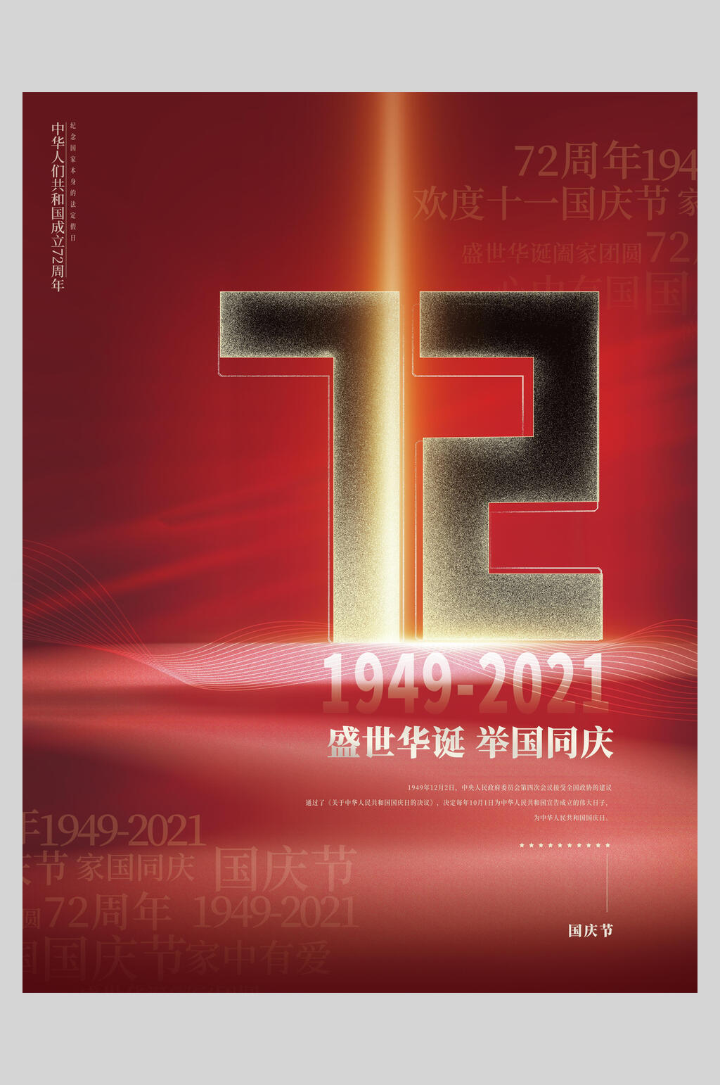 金色光束国庆盛世华诞海报素材
