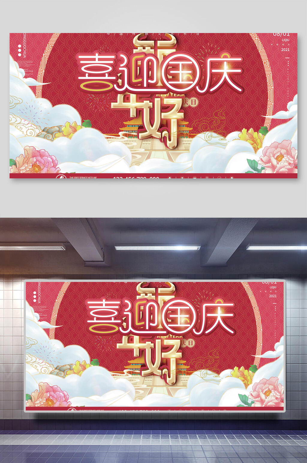 粉色花朵喜迎国庆国庆盛世华诞展板素材