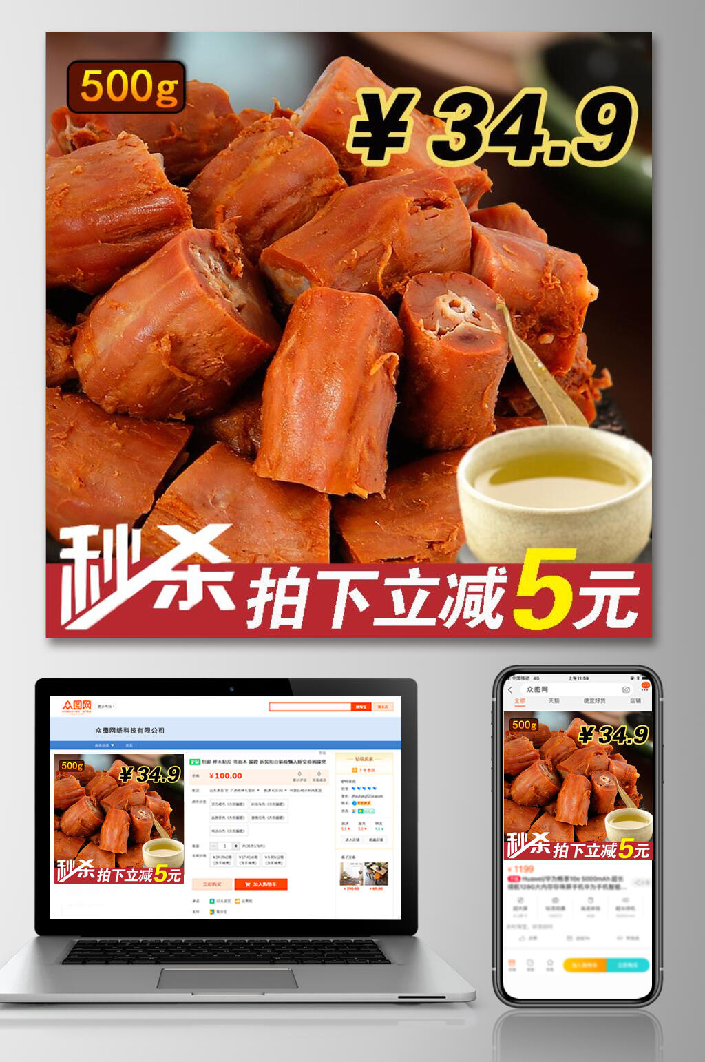 秒杀食品电商主图素材