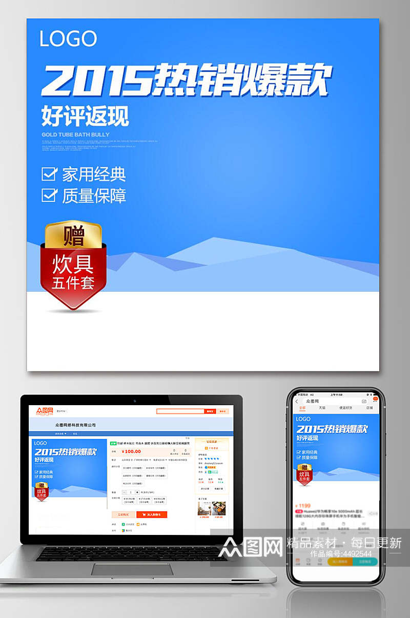 热销爆款电商主图素材