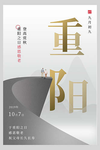 立体中国风重阳节海报