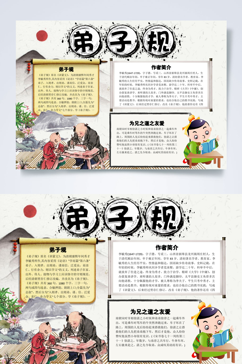 国风弟子规小报WORD素材