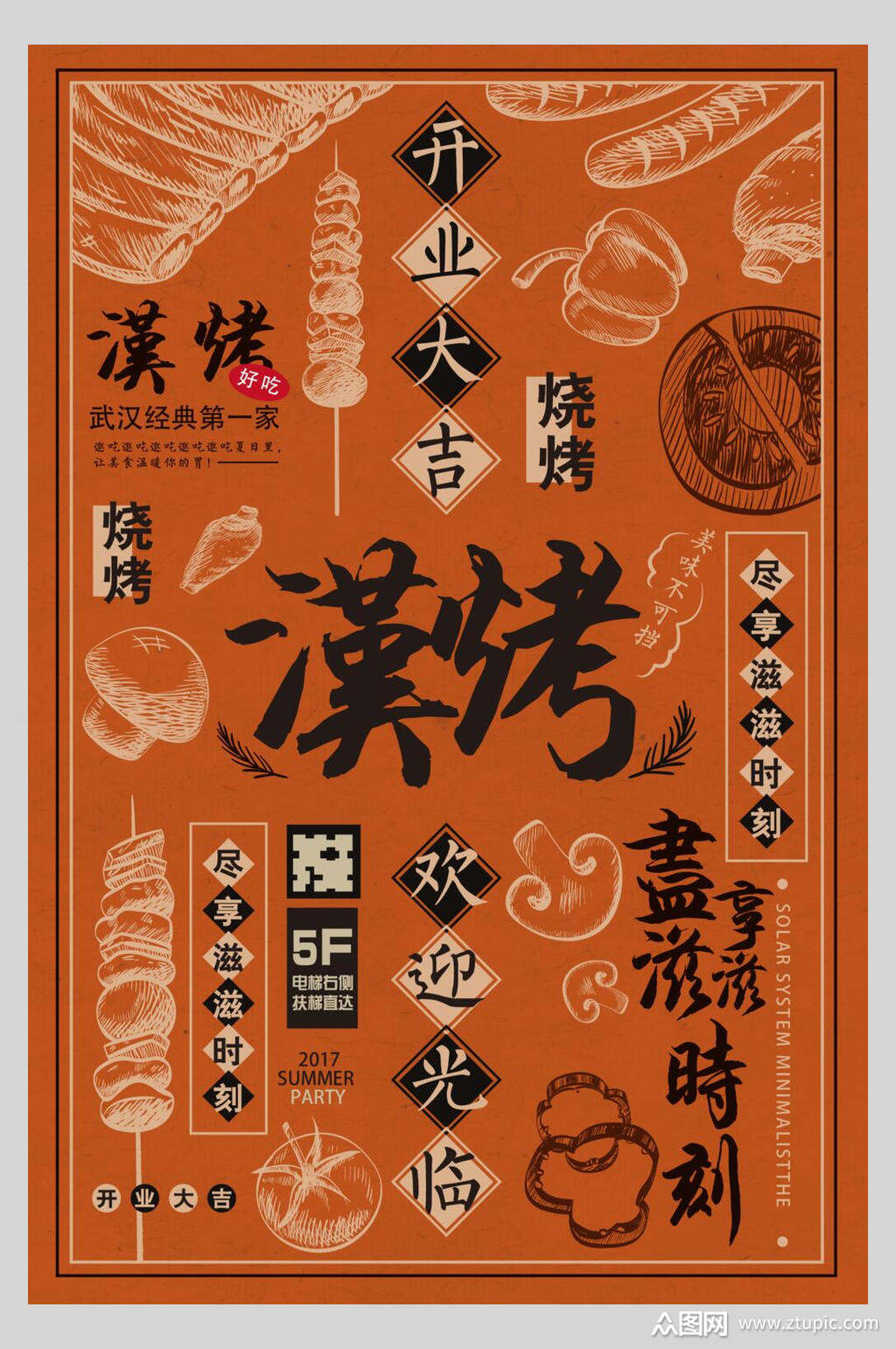 欢迎光临复古餐饮矢量海报素材