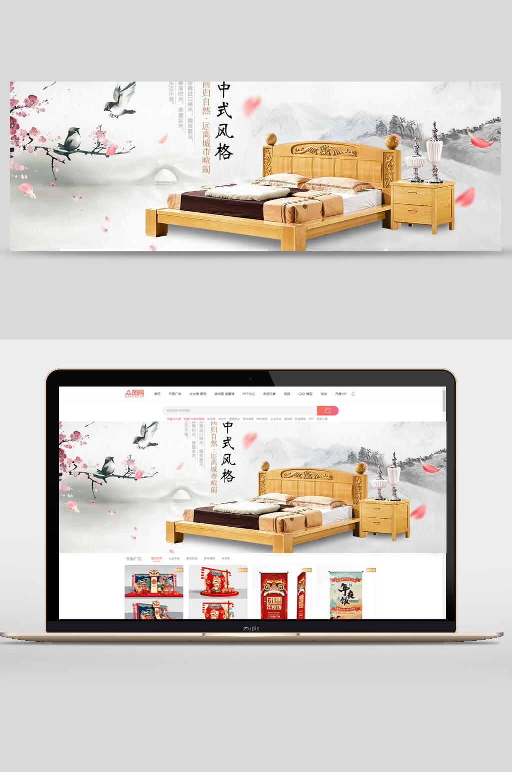 中式风格家具电商banner素材