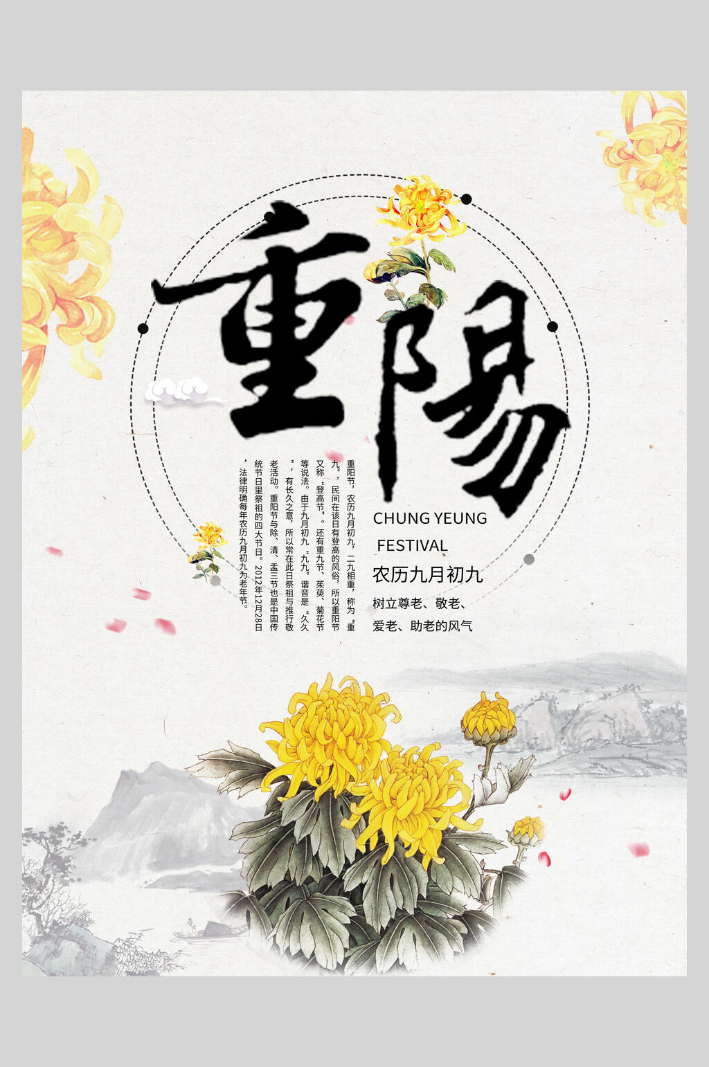 简约菊花重阳节敬老海报素材