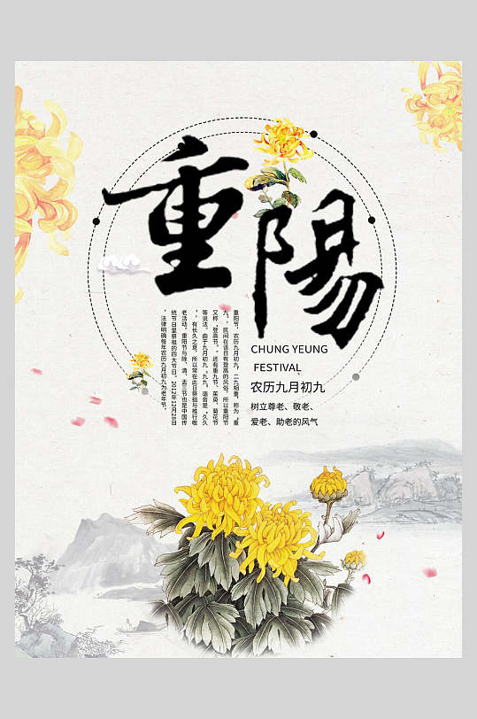 简约菊花重阳节敬老海报