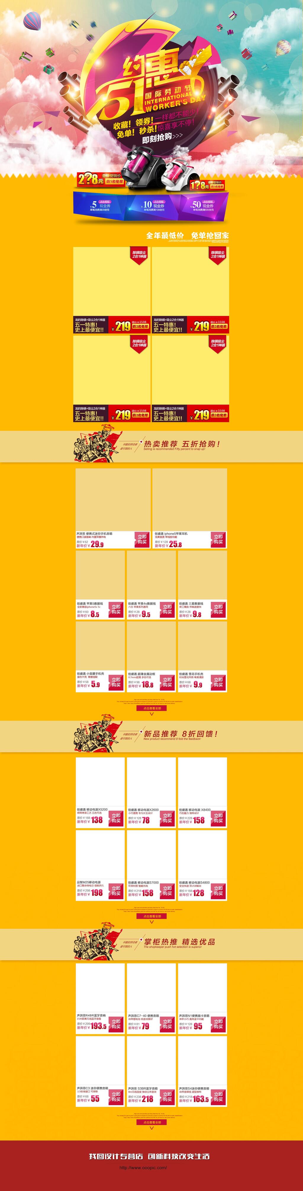 约惠51淘宝电商首页素材
