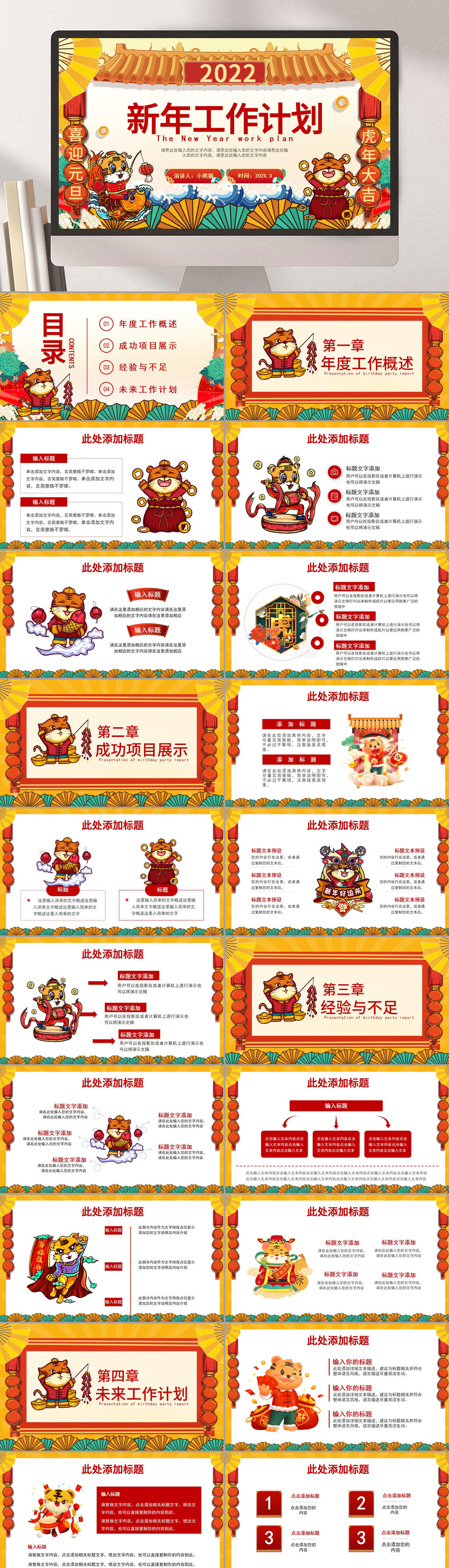 新年工作计划虎年大吉PPT素材