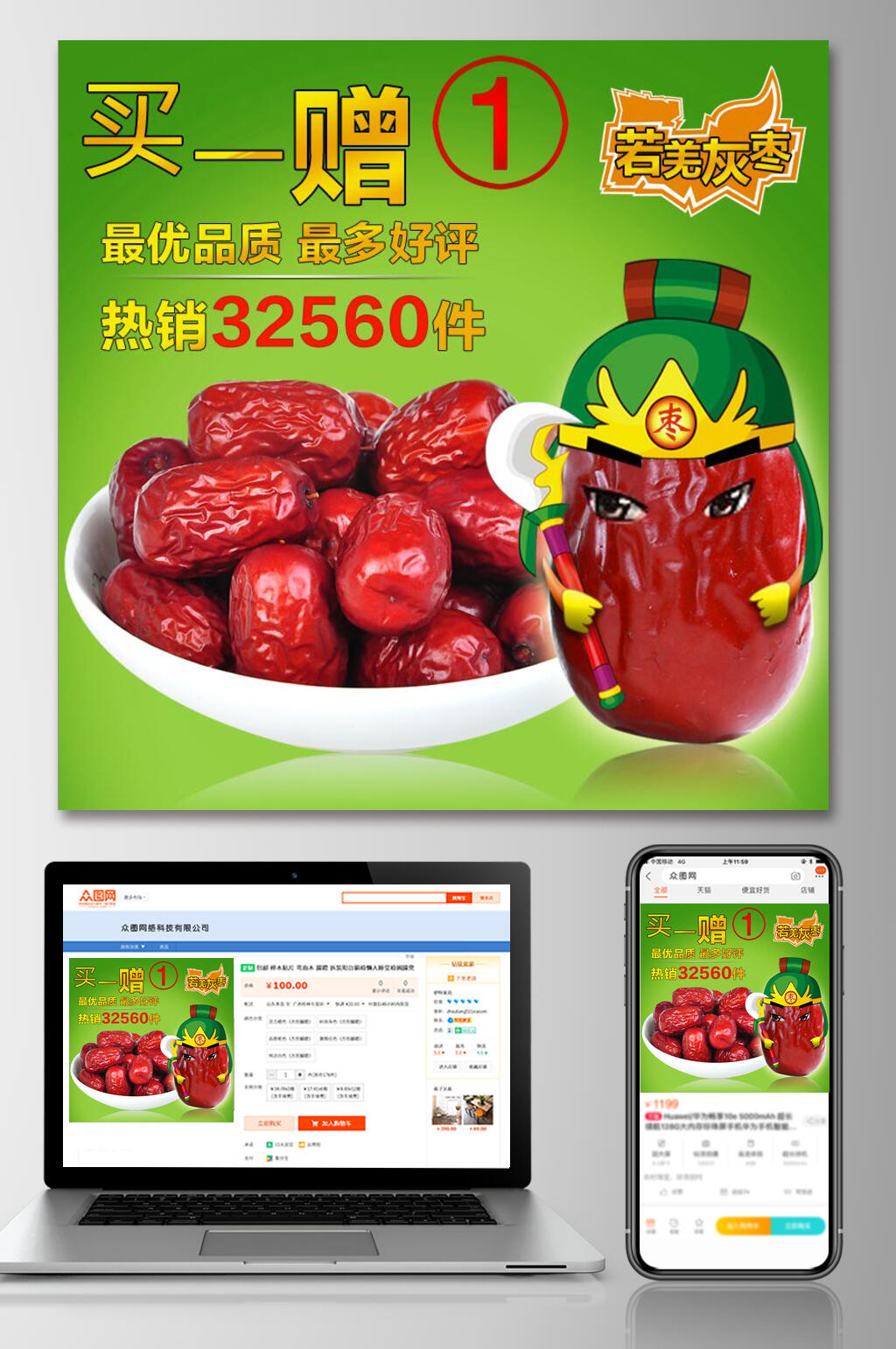 买一赠一食品电商主图素材