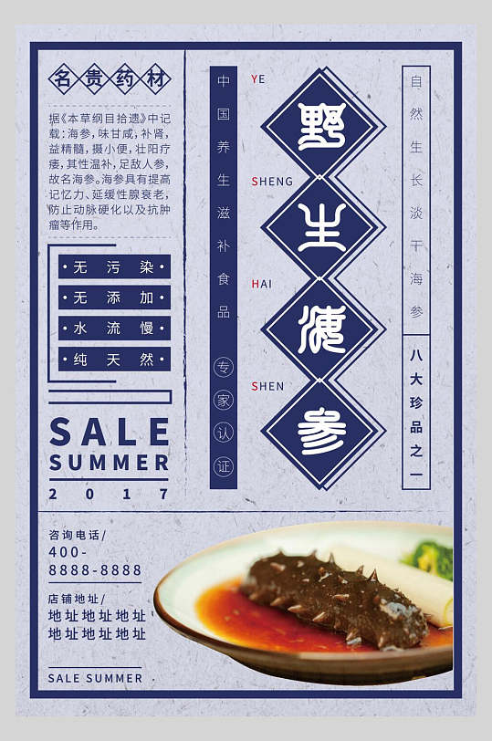 野生海参复古餐饮矢量海报