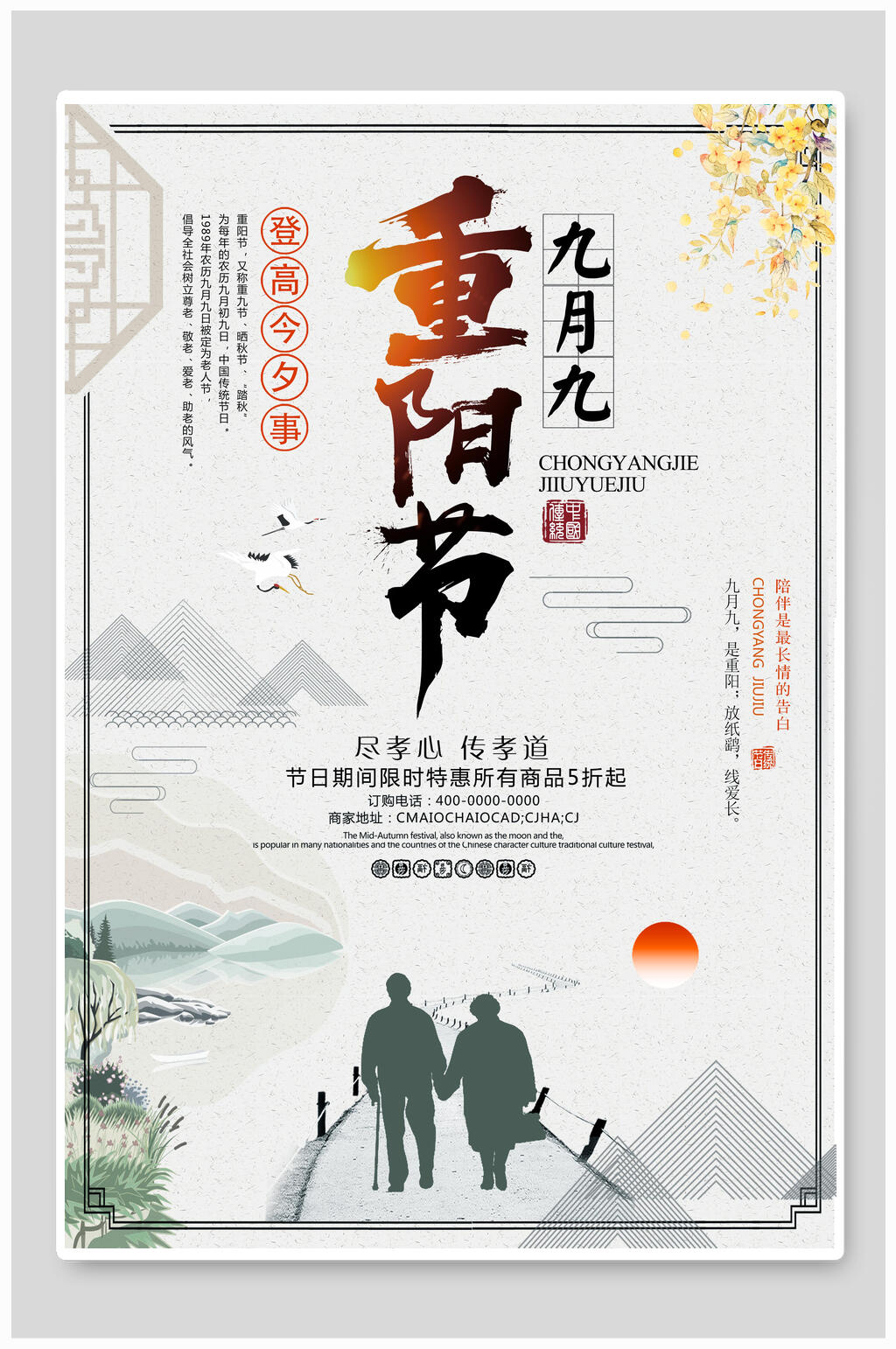 简约重阳节敬老海报素材