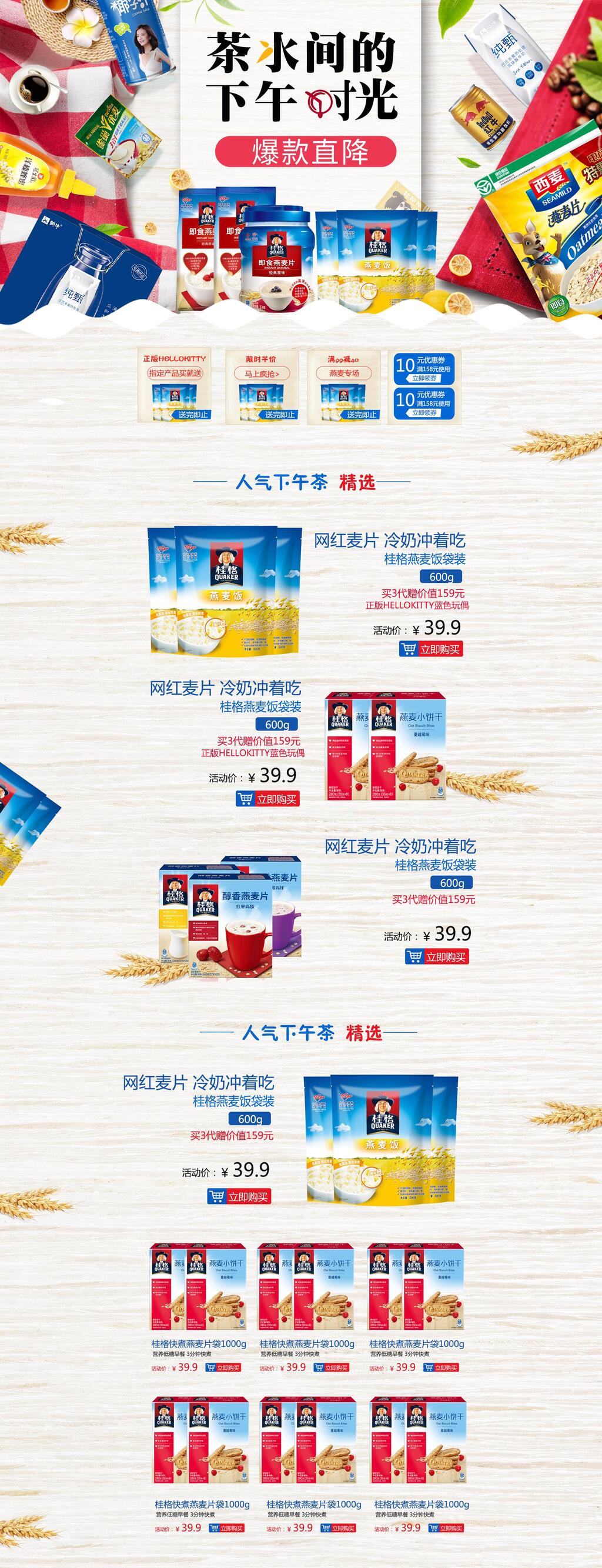 下午时光食品电商首页素材