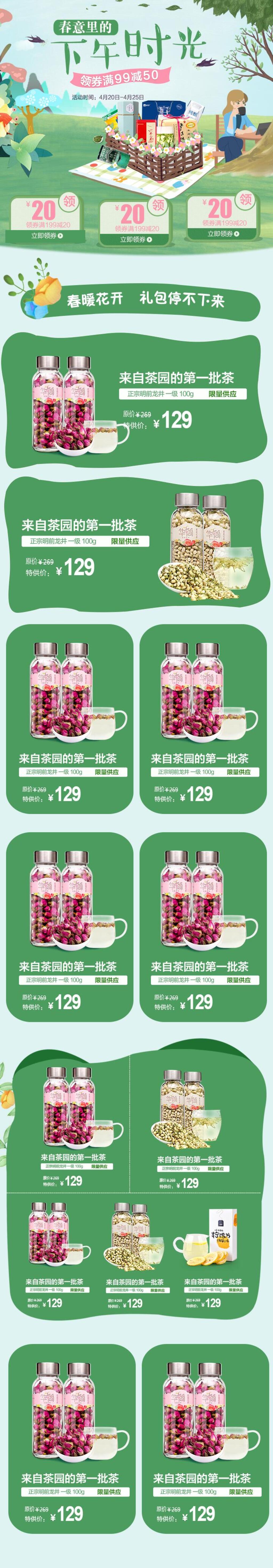 下午时光茶叶电商首页素材