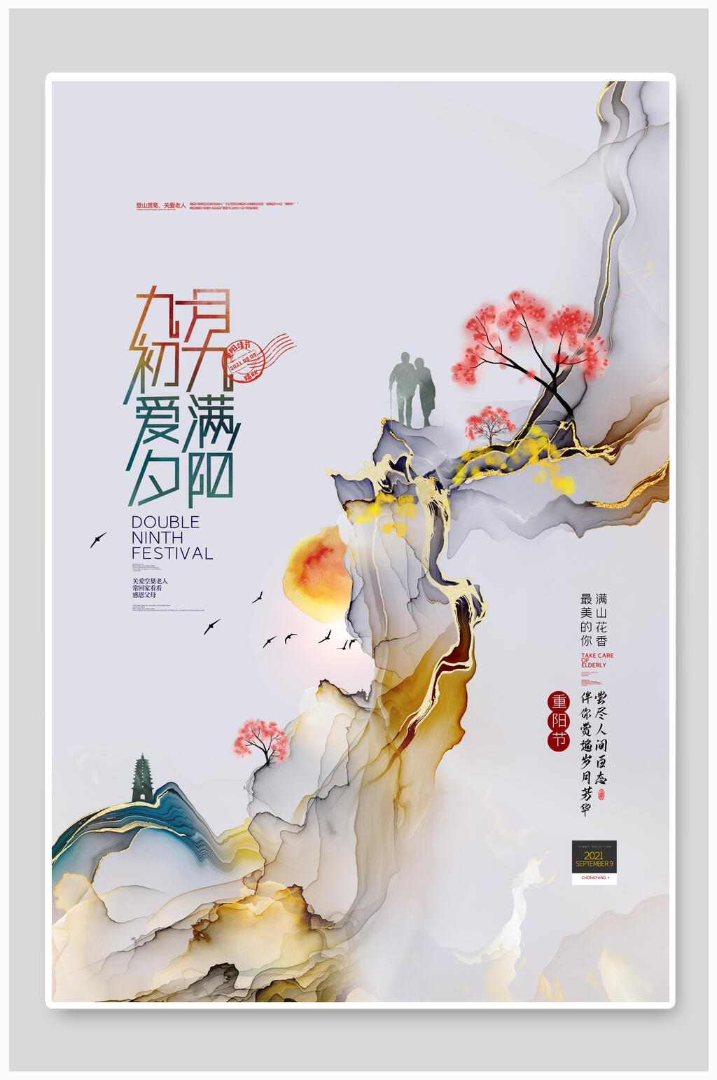 爱满夕阳中国风重阳节海报素材