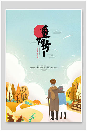 卡通背影中国风重阳节海报