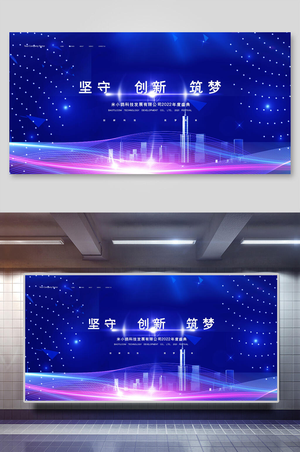 蓝色坚守创新筑梦年会颁奖展板素材
