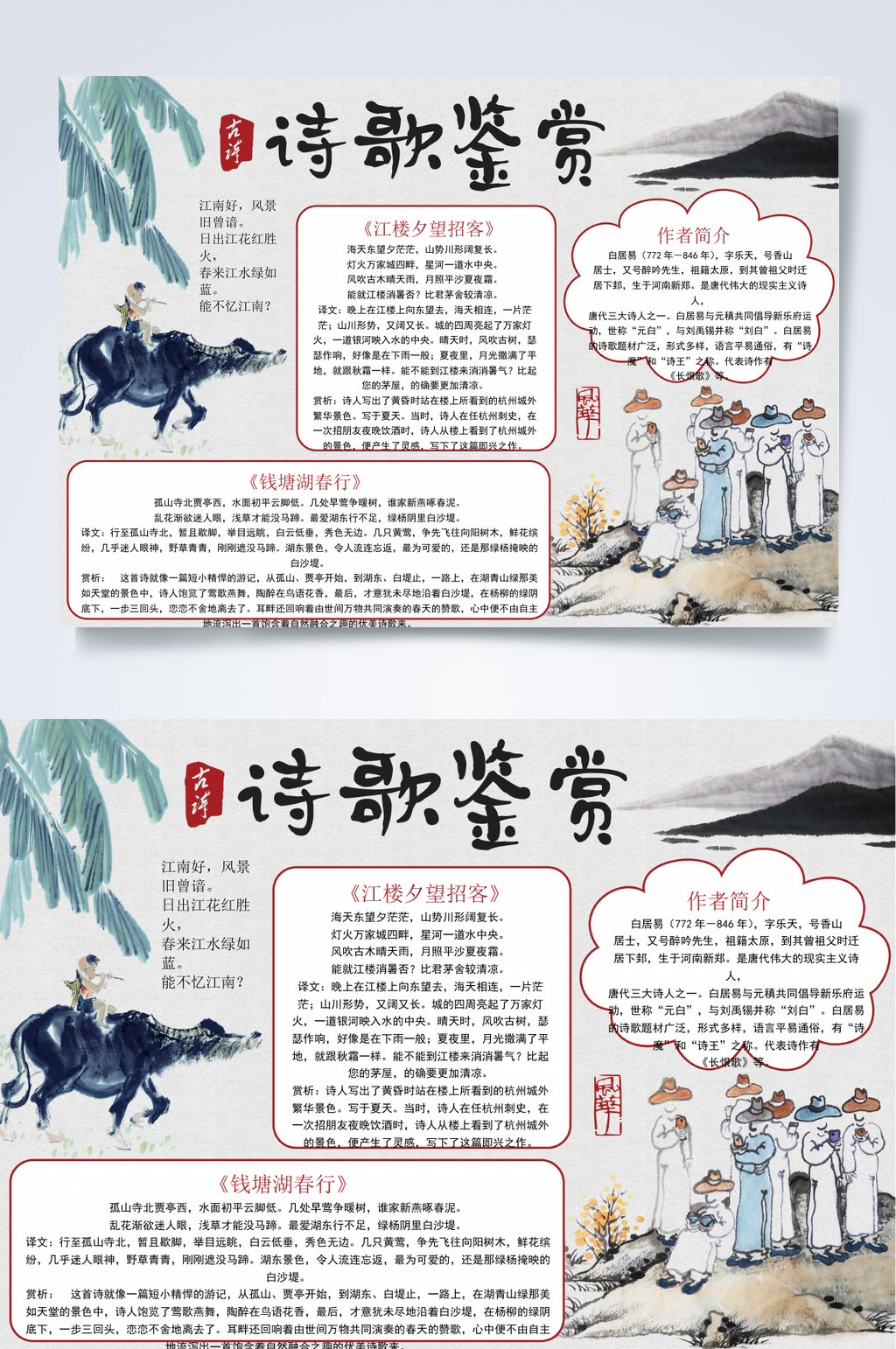 诗歌鉴赏诗词小报WORD素材