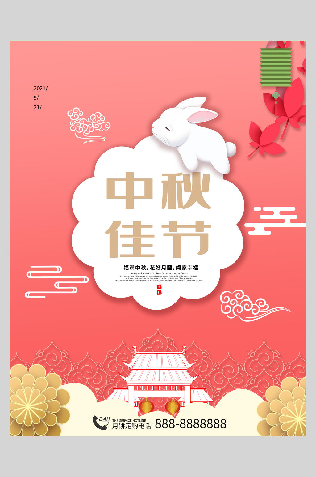 兔子创意中秋节海报素材