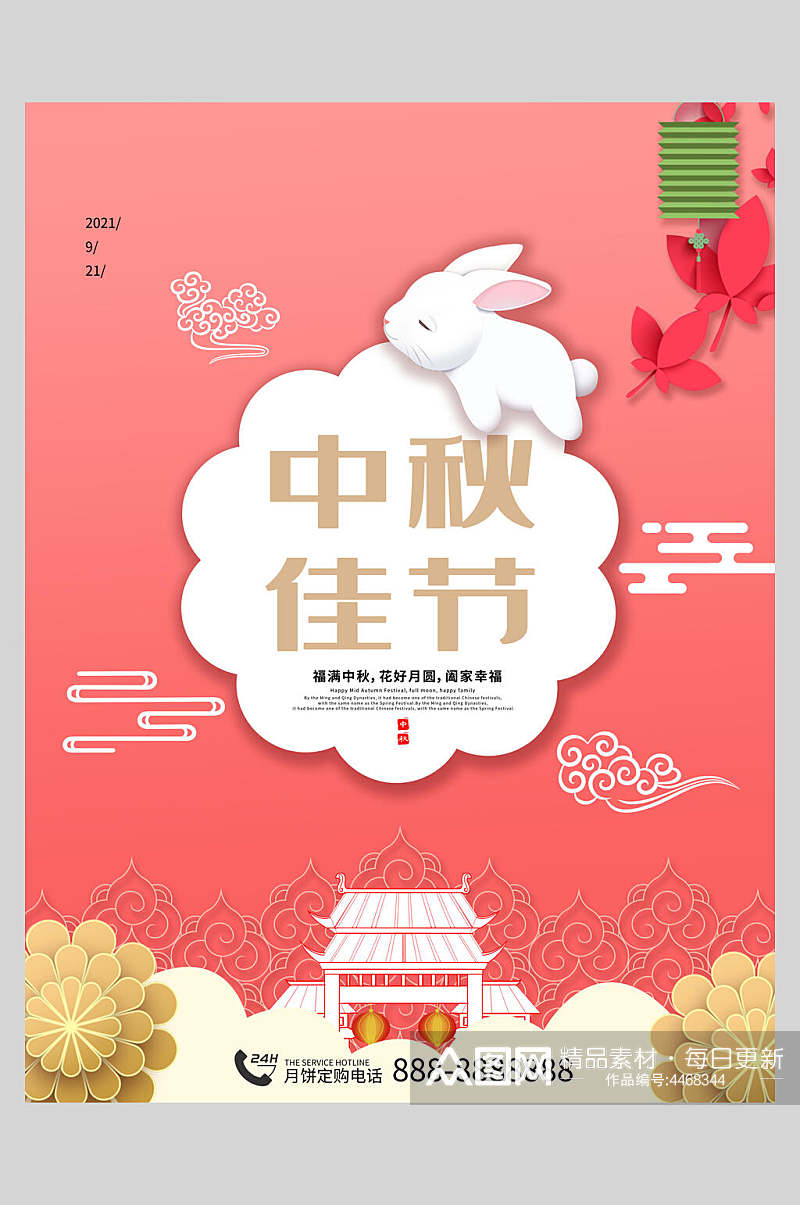 兔子创意中秋节海报素材