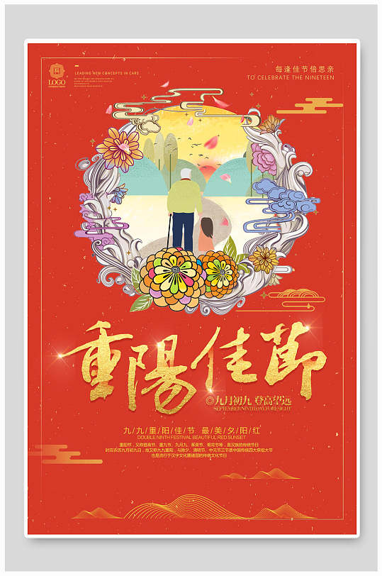 好事呢花卉中国风重阳节海报