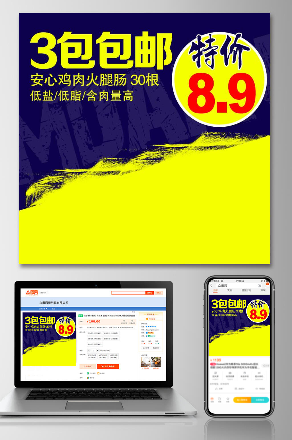 3包包邮电商主图素材